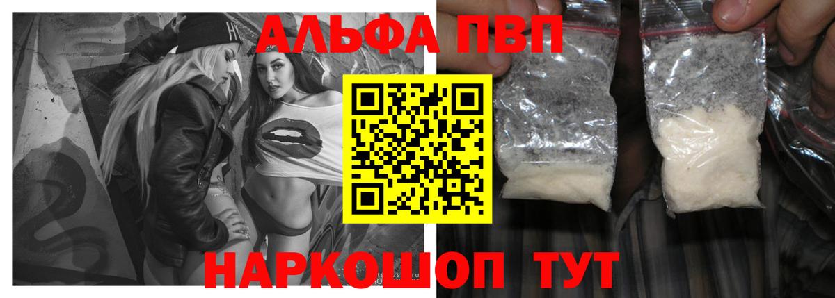 Альфа ПВП Соль  A-PVP Crystall  Ипатово  Вход с VPN 