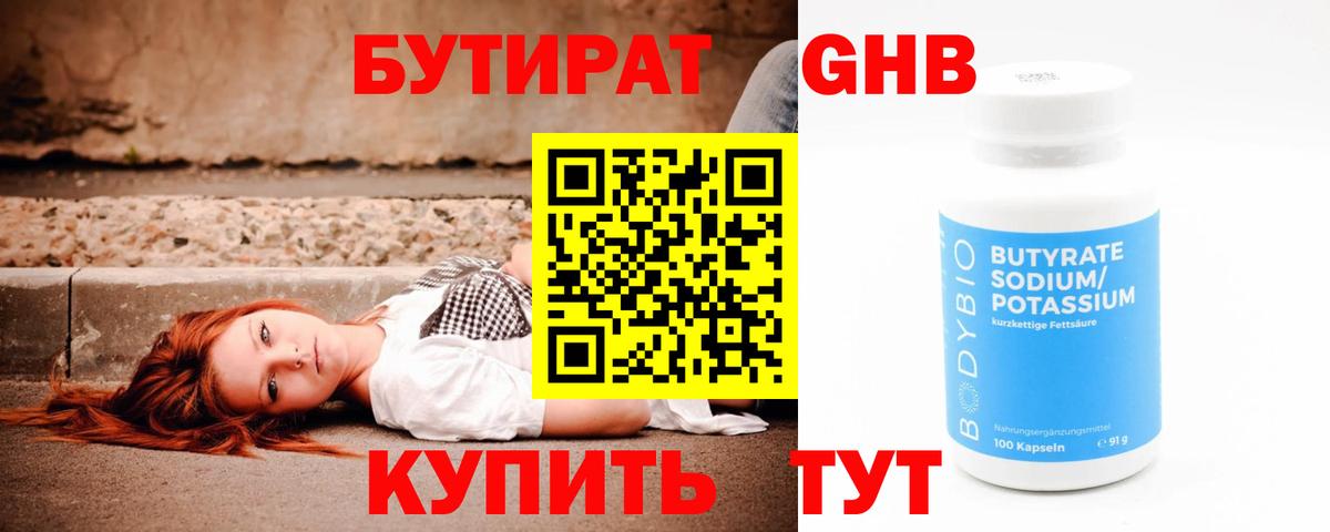 Бутират оксибутират  Вход с VPN  Ипатово 