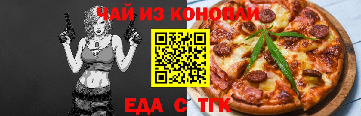 Печенье с ТГК конопля  Вход с VPN  Ипатово 