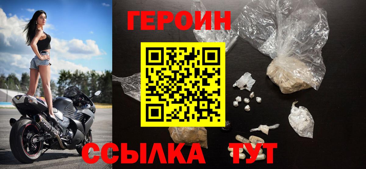Героин Heroin  Вход с VPN  Ипатово 