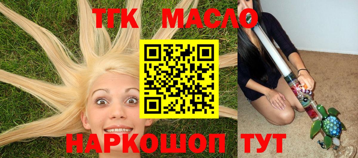 Ипатово  ТГК THC oil  ТГК жижа  Вход с VPN 